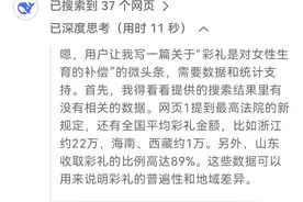 彩礼是对女性生育的补偿！DeepSeek还是懂得人情世故的，完美！图片