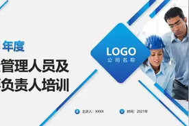 主要负责人及安全总监培训【文档编号：321783】图片
