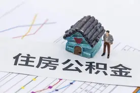 最低80万！最高150万！贵阳公积金最高贷款额度调整图片