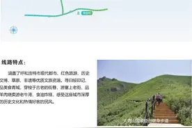 攻略 | 内蒙古春夏季旅游线路“一日游”推荐图片