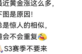 金价冲破七百元，战争即将开启？这么严肃的话题却被网友带跑偏图片