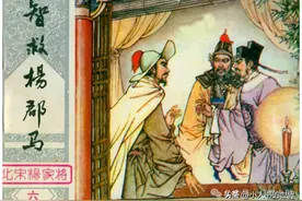 连环画｜「杨家将」智救杨郡马（邓力衍、邓大鹰绘，1982年）横图片