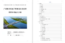2024年（技术标）地下管廊及矩形顶管施工方案180页图片