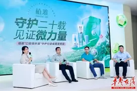 “9·20”全国爱牙日 植雅品牌举行“口腔微环境”守护行动成果发布会图片