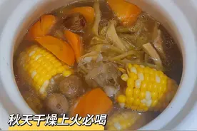 秋冬需润肺，经常咳咳咳的，必须试试霸王花玉米红萝卜猪骨汤图片