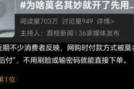 普法：莫名其妙开了“先用后付”？快看你被“套路”没？手把手教你关闭图片