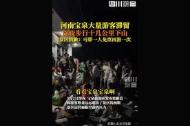 河南新乡宝泉旅游区游客滞留：万人徒步山路，景区混乱引众怒！图片