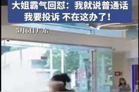 东北女子在香港银行说普通话被排挤:我要投诉销户，银行回应来了图片