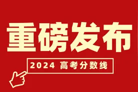 重磅！2024上海高考分数线公布！多少分能上华东理工大学？图片