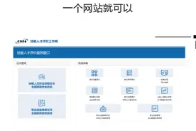 实用！技能人员证书这么查→图片