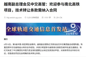 越南用不着诈唬中国，那么想白要高铁技术，为什么不去找日本呢？图片