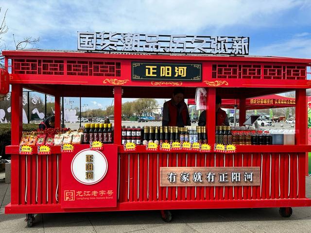 黑龙江首届春酱文化节绘文旅农融合新图景