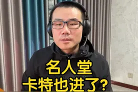 正式入选名人堂！卡特22年生涯一共赚了多少钱？退休金有多高？图片