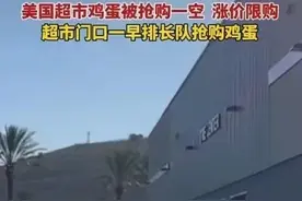 笑死了！美国网友：不要发鸡蛋的菜谱了，美国鸡蛋供不应求了！图片