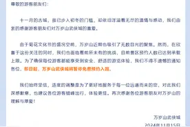 景区预约人数已达承载上限，万岁山即日起暂停免费预约入园图片