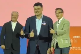 八个字，姚明透露下一步计划图片