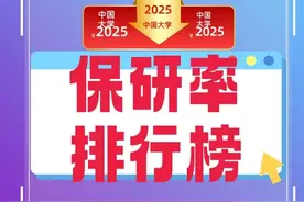 2025中国大学TOP 200保研率排行榜出炉，最高达65.07%！图片