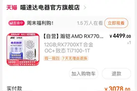这也太狠了，RX7700XT显卡最低2500多入手，谁还买6750gre啊图片