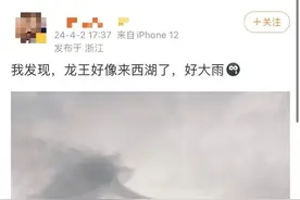 刚刚，西湖上空惊现一条“龙”！雷电黄色预警，今夜尽量不出门图片