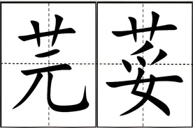 “芫荽”怎么读？不读yuán tuǒ，也不读yán xū，正确读音呢？图片