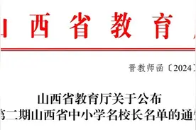 忻州10名校长入围！山西省中小学名校长第二期名单发布图片