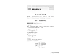 高考化学第3章金属及其化合物 第9讲钠及其化合物图片