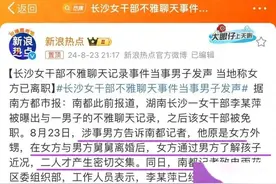 女干部舅妈爱上自己外甥？流出不雅视频，网友炸锅图片