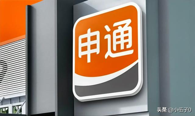 套现146亿跑路?没那么容易!申通这件事,给所有富豪提了个醒