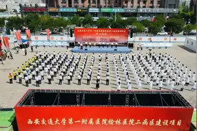 西安交通大学第一附属医院榆林医院二病区项目开工图片