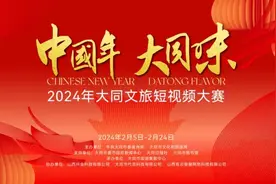 5.21亿次！2024年大同文旅短视频大赛让“中国年”更有“大同味”！图片