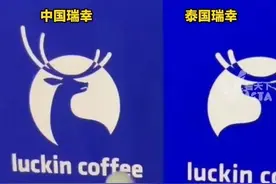 中国瑞幸打假泰国瑞幸败诉后 泰国山寨版反倒向中国正版索赔20亿 两者Logo仅鹿头朝向不同 中国版朝右，泰版朝左图片