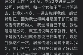41岁女同事被33岁同事喊“姐”，破防了！网友：都要绝经了阿姨图片