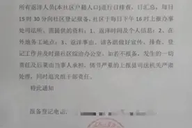 返乡过年登记报备后续，街道和社区互相甩锅，到底谁在说谎？图片