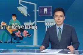 央视曝光口腔行业内幕！补牙300却让做5000的根管治疗，别被坑图片