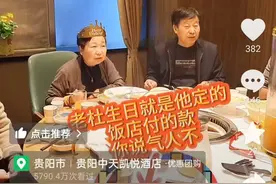 老杜过生日 有人问过几个生日 老杜回答 耐人寻味 田静说卖货为了气人图片
