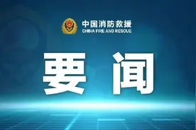 国家森林草原防灭火指挥部召开全国森林草原防灭火工作视频调度会议图片