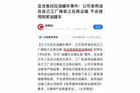 金龙鱼两次官方回应，背后隐藏着什么？图片
