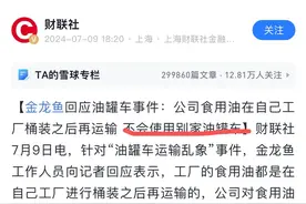 金龙鱼两次官方回应，背后隐藏着什么？图片