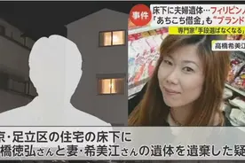 菲律宾酒馆小姐杀害日本夫妇遗弃尸体，却是55亿日元诈骗犯的最爱图片