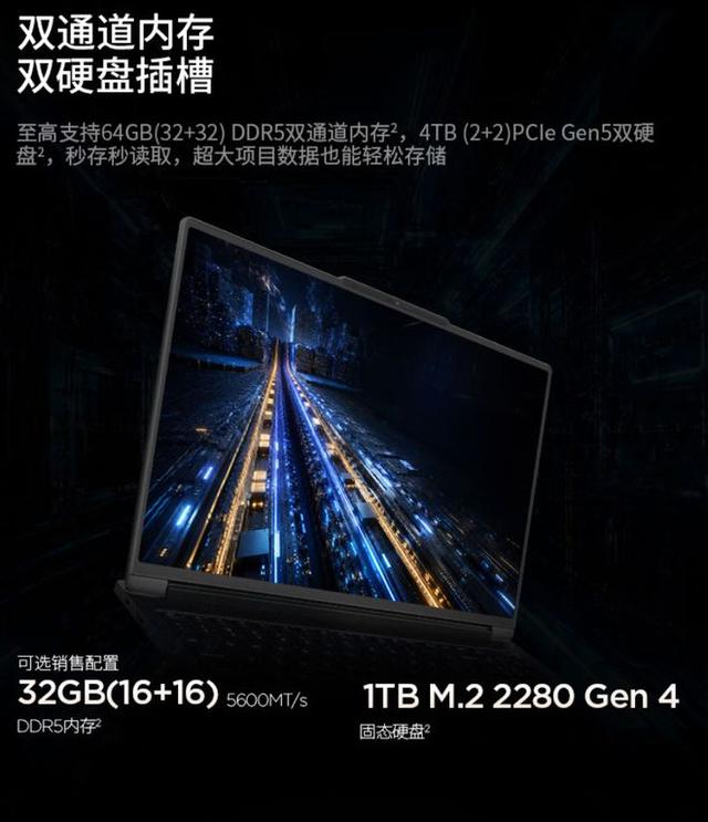 32GB+1TB！联想官宣：新品8月10日开售