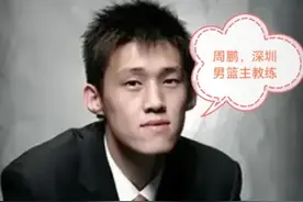 CBA有14支俱乐部主教练是80后出生的，周鹏最年轻！图片