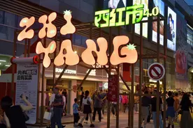 国风新体验！西红市4.0市集升级回归图片