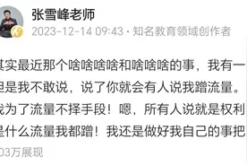 董宇辉“小作文”事件冲上热搜，我却笑死在张雪峰的评论区图片