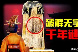 深扒武则天的功与过，原来这才是无字碑上没有刻字的真正原因！图片