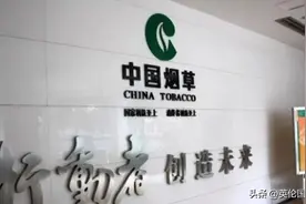 中国烟草连续三年亏损超过40亿图片