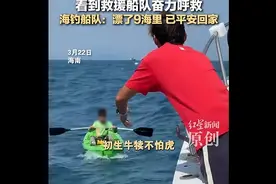 “小孩哥”划船海钓从陵水漂流到三亚被救起！ 警方回应图片