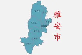 四川省雅安市8县(区)概况图片