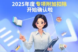 2025年度专项附加扣除怎么填报？一文教会你图片