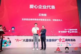 北京圣运所荣获女童保护项目 12 周年爱心企业称号图片