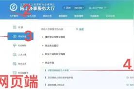 求职补贴！线上申报！图片